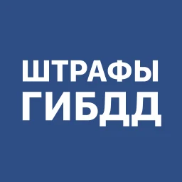 Icône de Штрафы ГИБДД с фото и ОСАГО